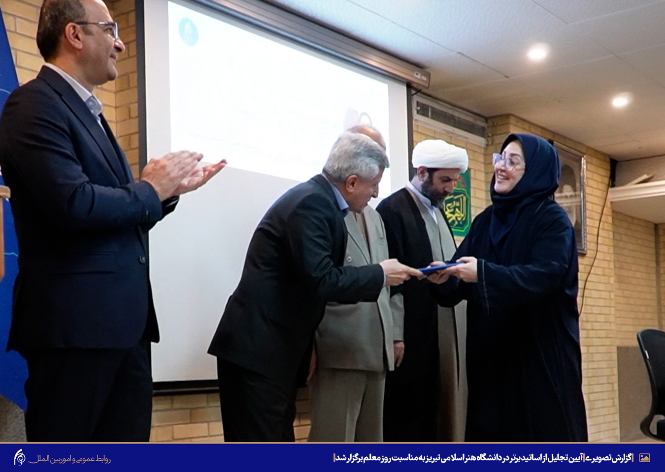 آیین تجلیل از اساتید برتر در دانشگاه هنر اسلامی تبریز به مناسبت روز معلم برگزار شد
